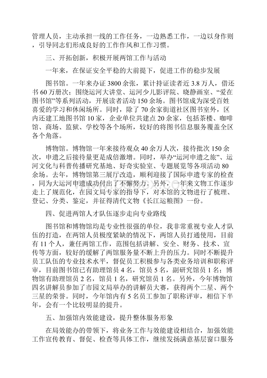 《XX年区图书馆馆长兼博物馆馆长个人述职报告》.docx_第2页