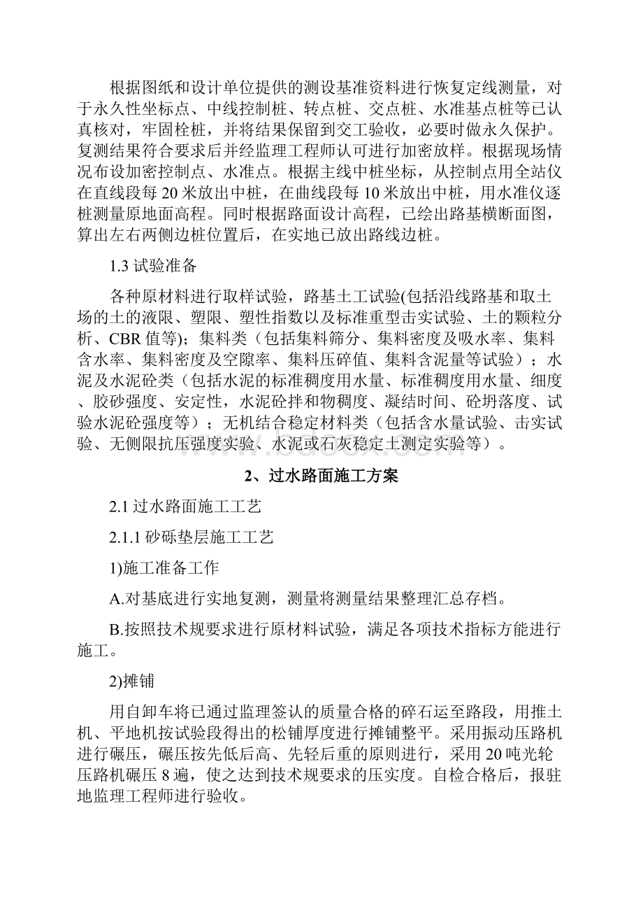 过水路面施工组织方案.docx_第2页