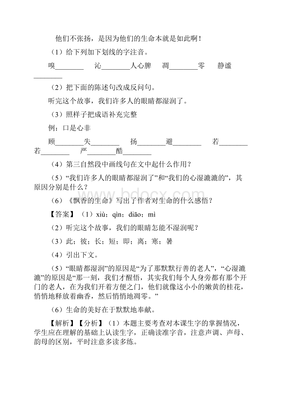 语文19 父爱之舟课后作业精选阅读理解试题.docx_第2页