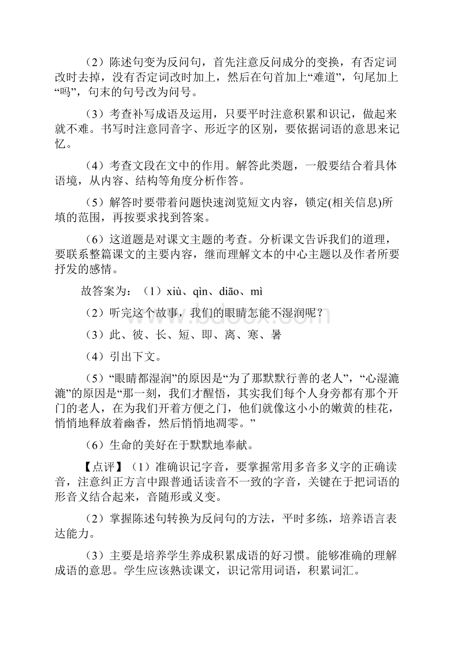 语文19 父爱之舟课后作业精选阅读理解试题.docx_第3页