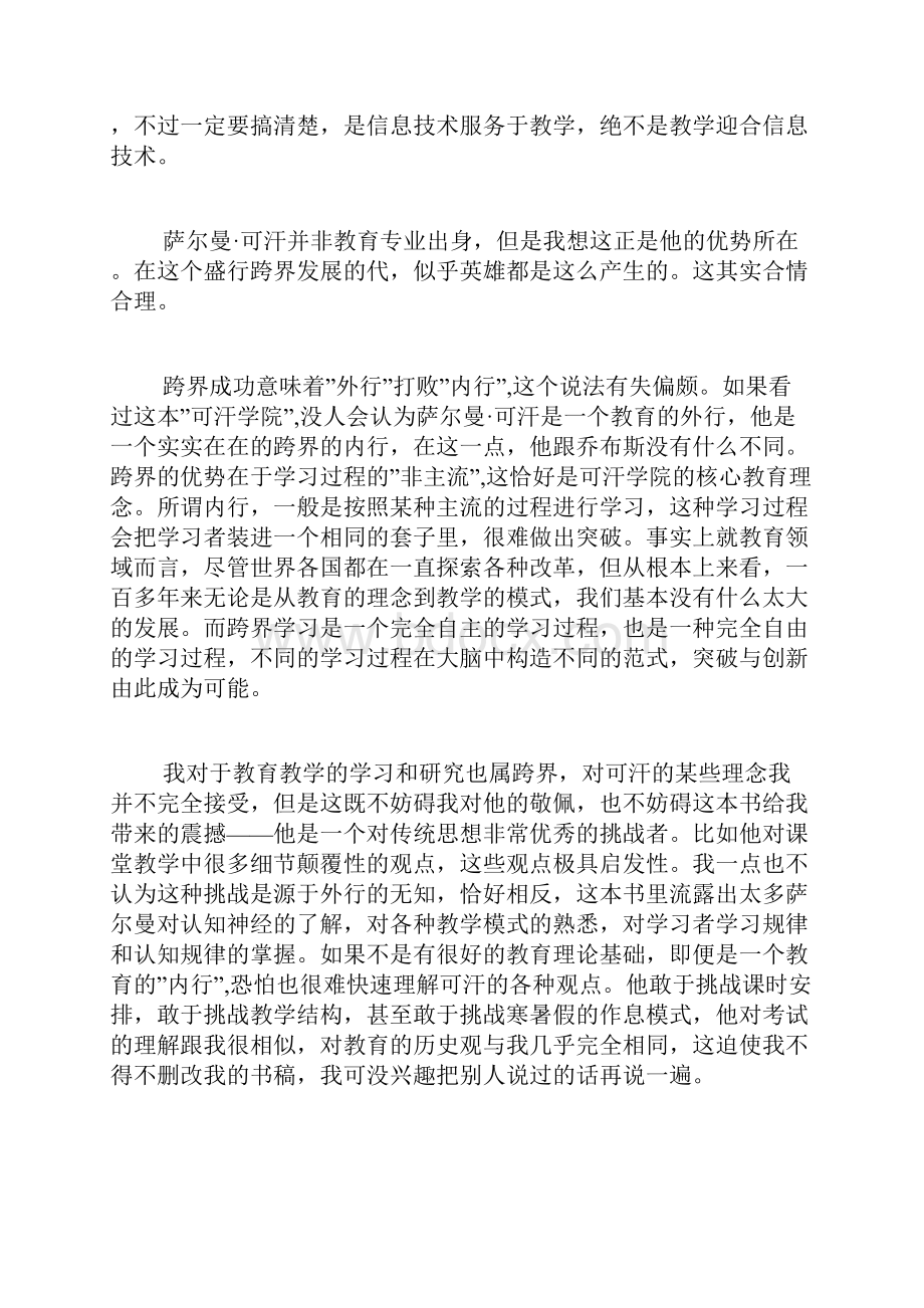 翻转课堂的可汗学院读后感.docx_第2页