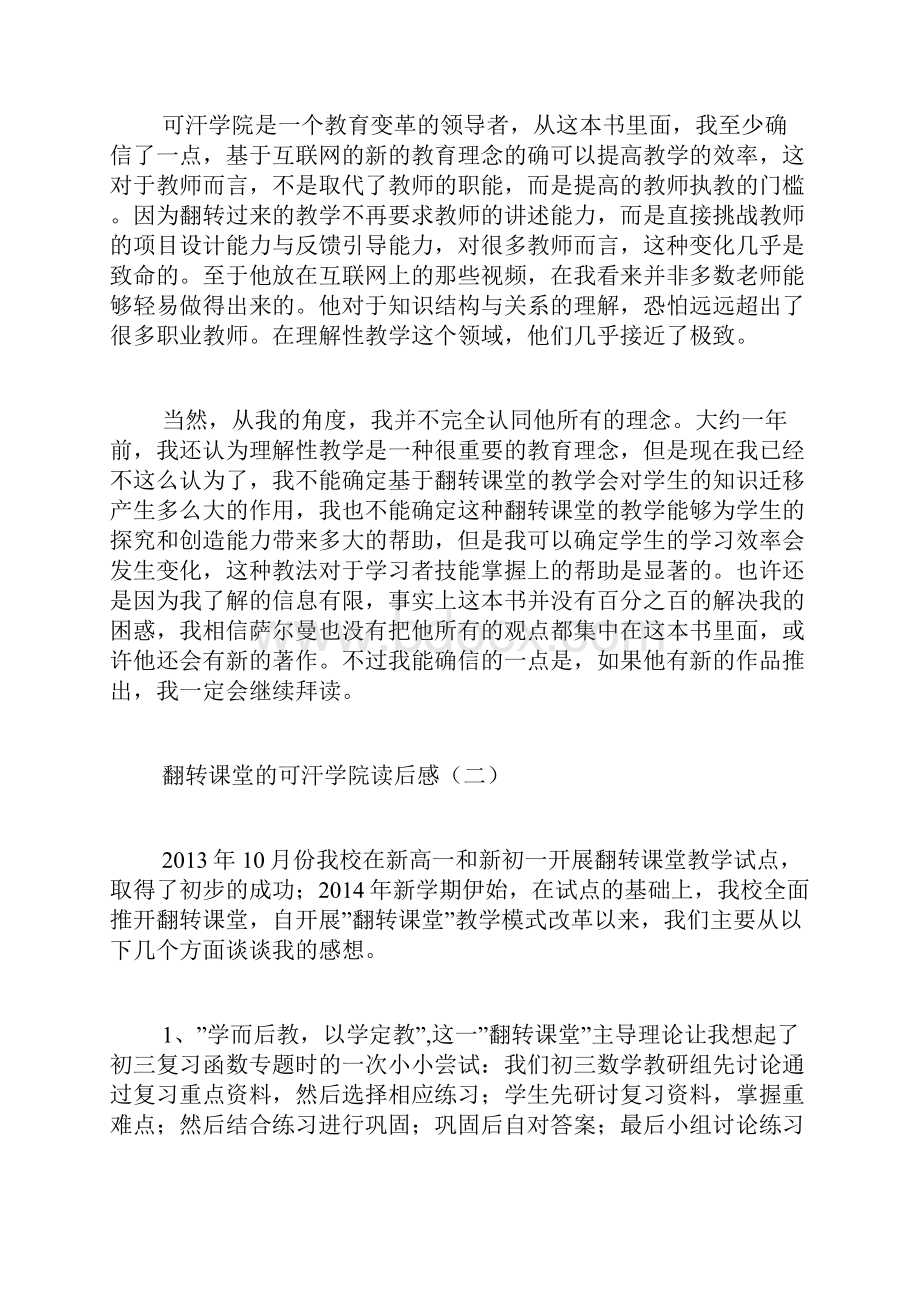 翻转课堂的可汗学院读后感.docx_第3页