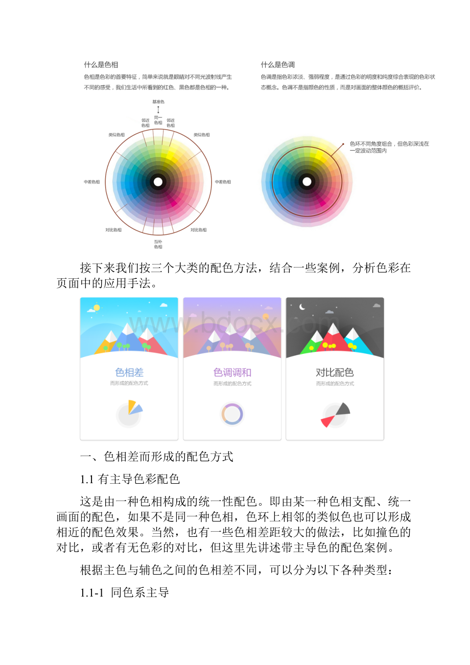 色彩搭配方法.docx_第2页