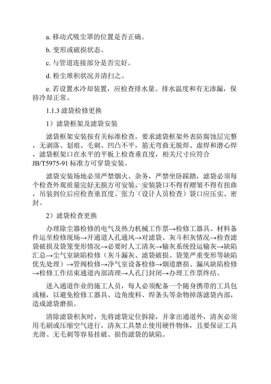 火力发电厂灰硫系统检修维护主要技术措施.docx_第2页