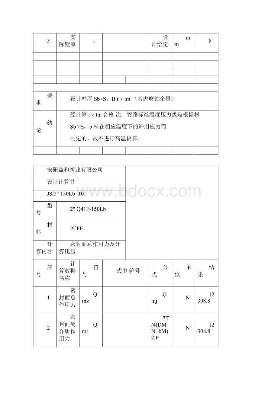 球阀计算书.docx_第3页