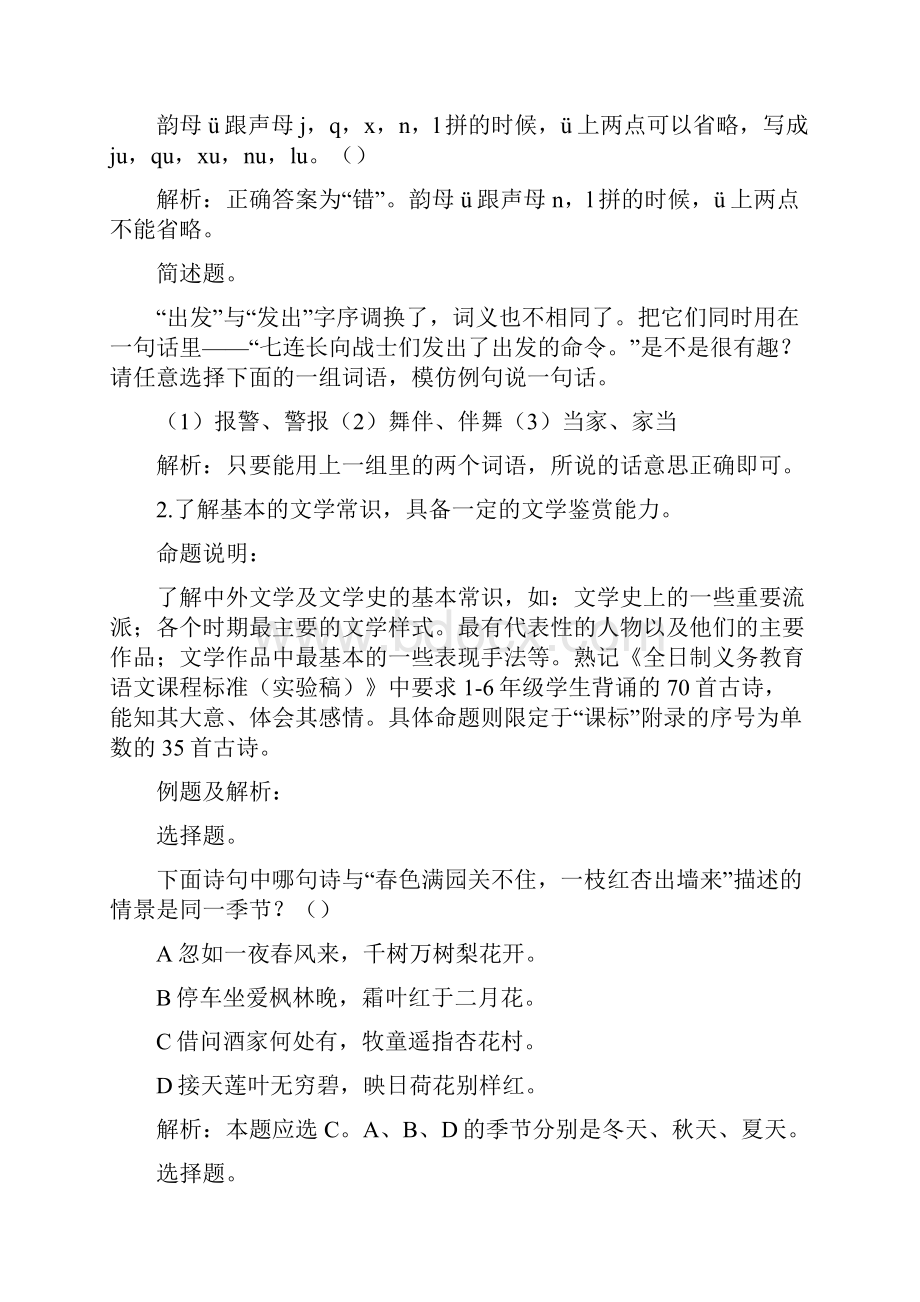 小学语文教师素养大赛知识素养现场答题命题说明.docx_第2页