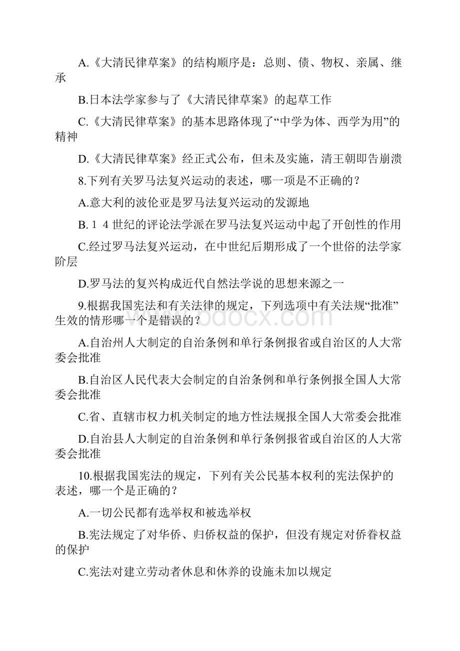 司考真题无卷四.docx_第3页