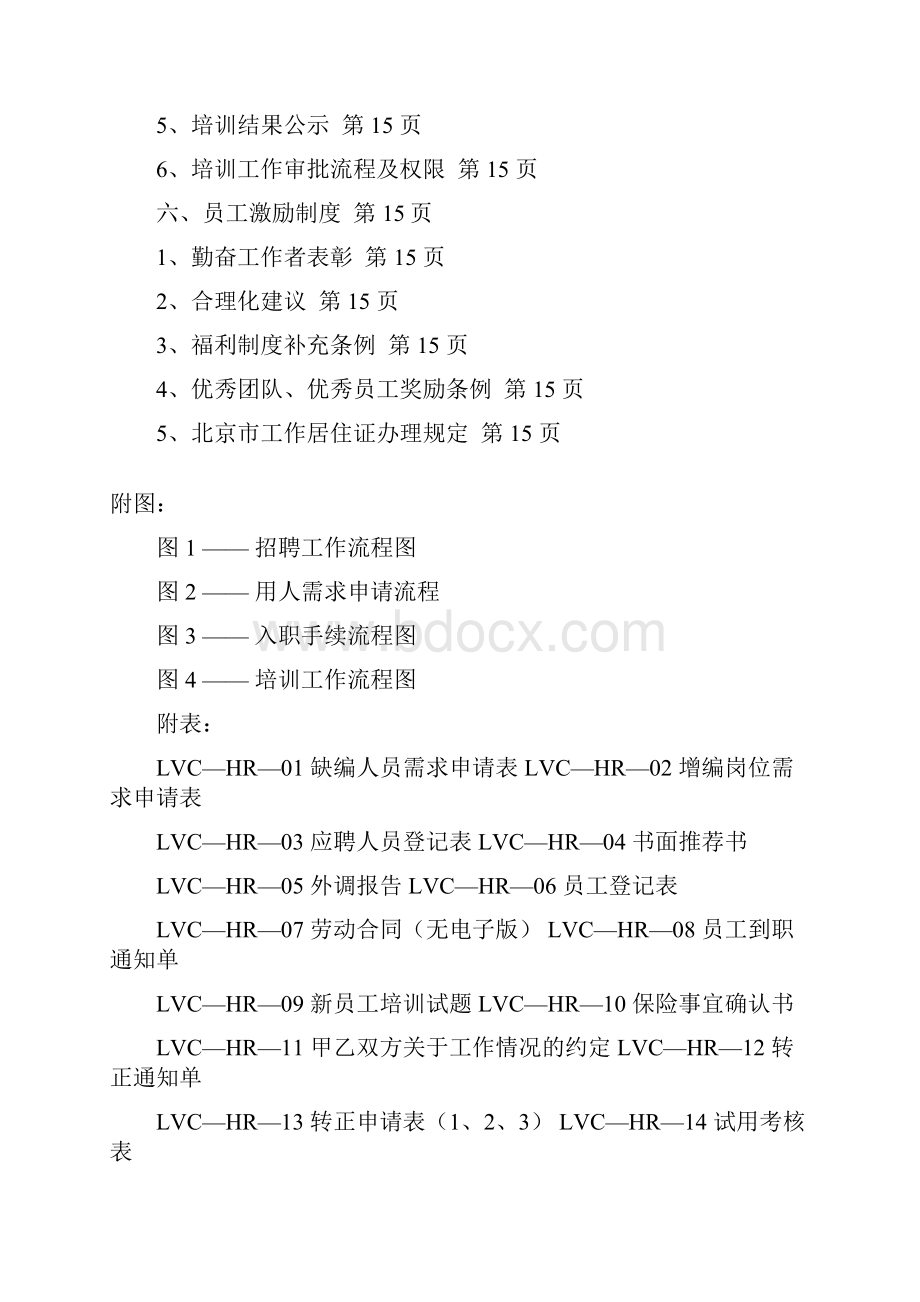 人力资源部HR工作指导手册.docx_第3页