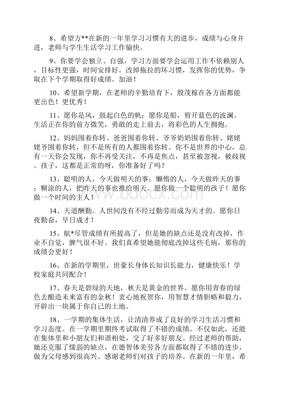 父母对孩子的祝福语.docx_第2页