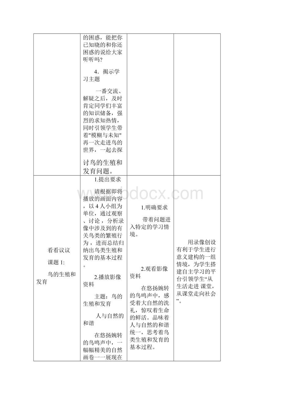 名师整理生物8年级下册第7单元 第1章 第4节《鸟的生殖和发育》省优质课获奖教案.docx_第3页