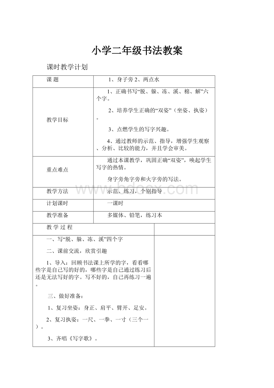 小学二年级书法教案.docx