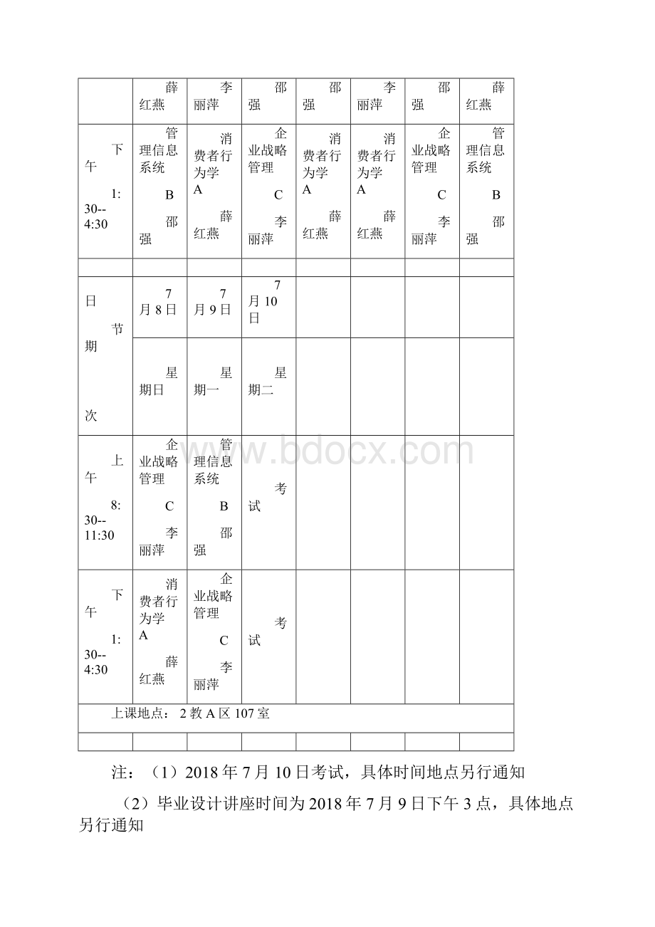 级五年级第一学期面授课表.docx_第3页