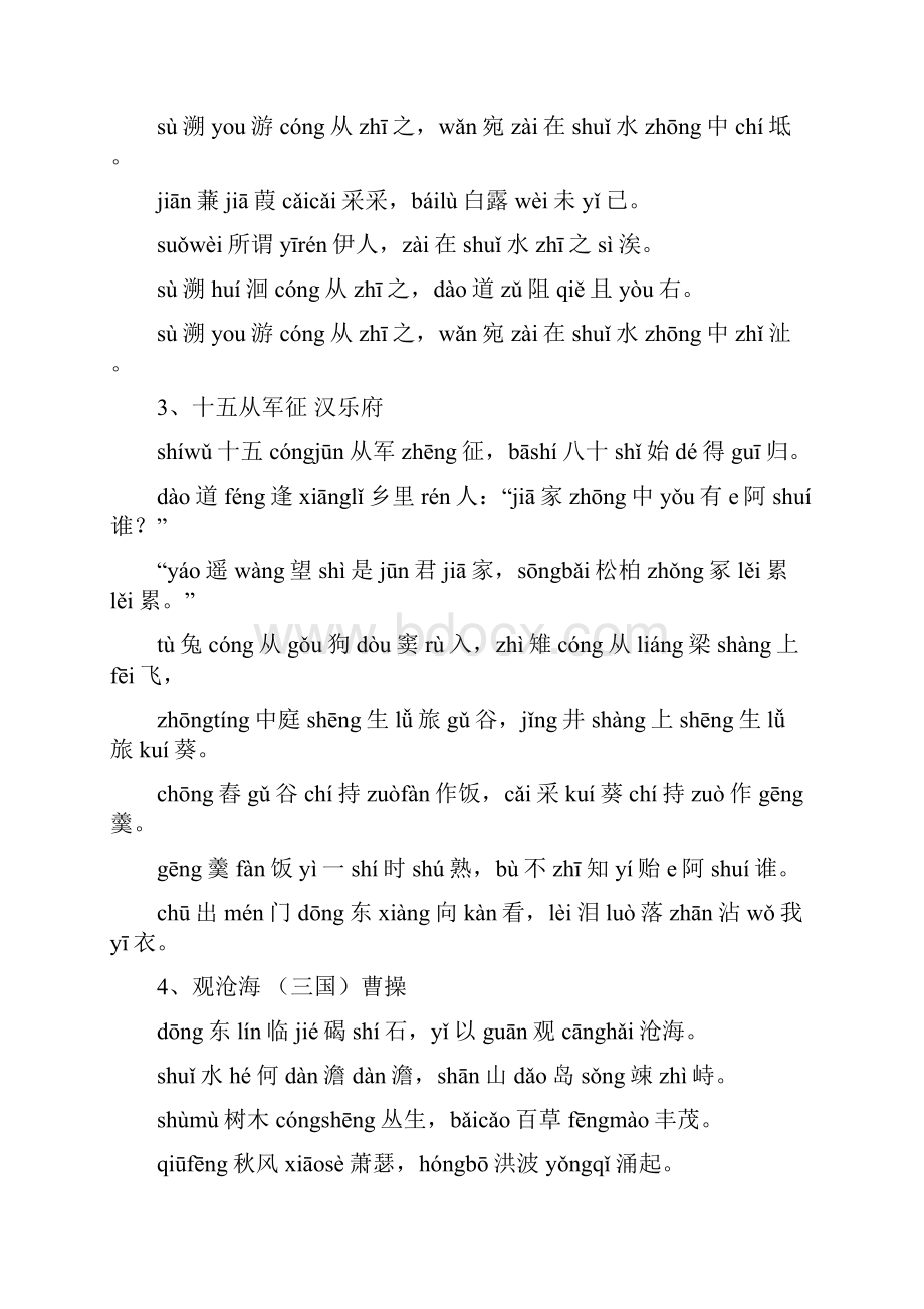 初中学生必背古诗文61首合集带拼音.docx_第2页