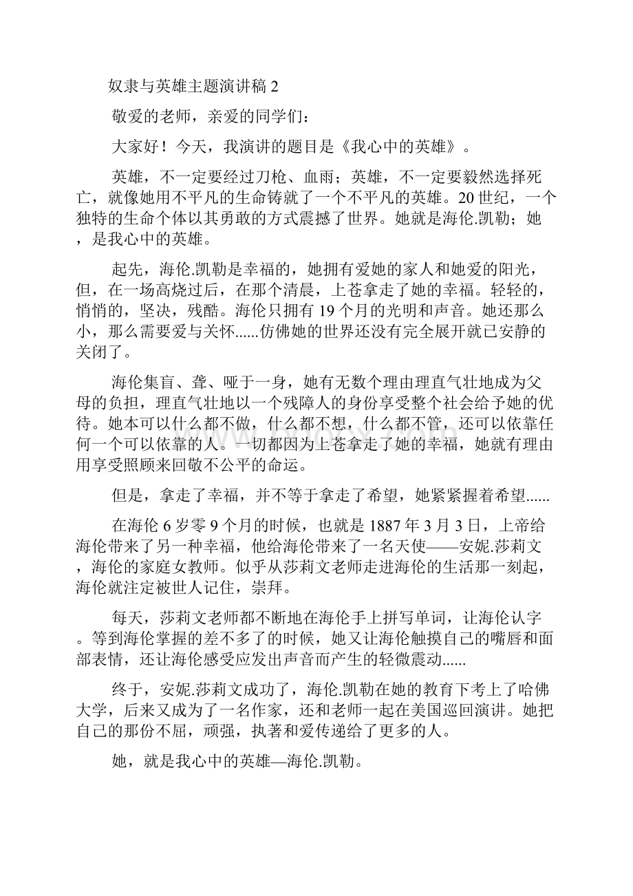 奴隶与英雄主题演讲稿精选五篇.docx_第2页