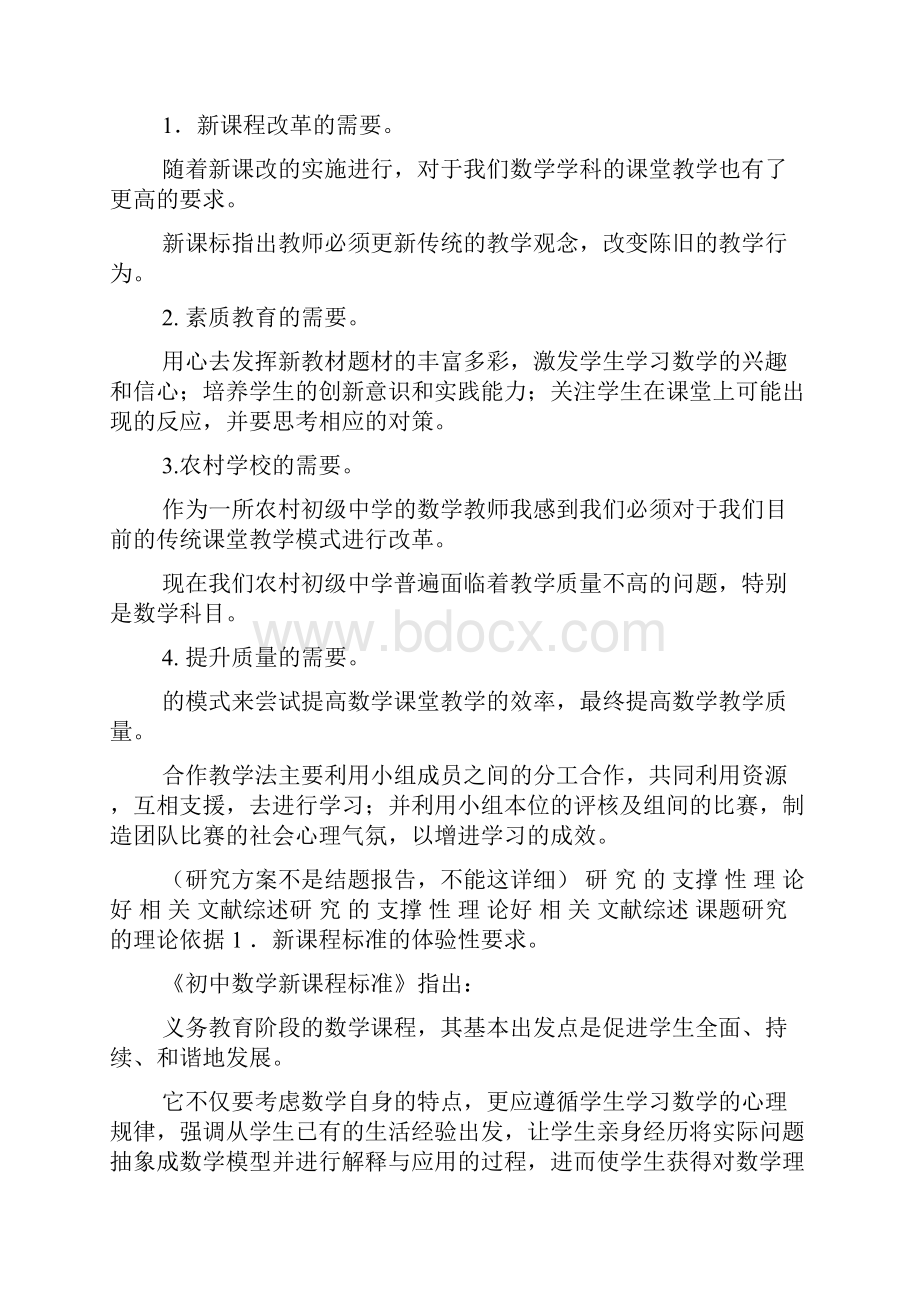 个人课题研究方案修订二.docx_第3页