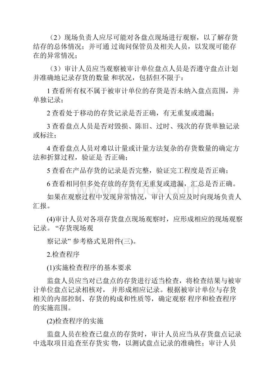 存货监盘业务操作指南讲解.docx_第3页