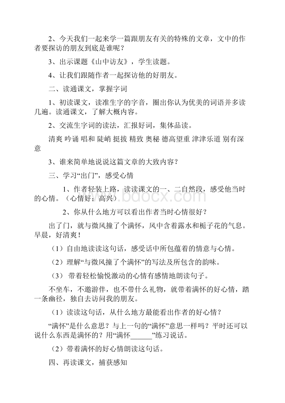 学年人教版十一册语文全册教学设计教案.docx_第2页