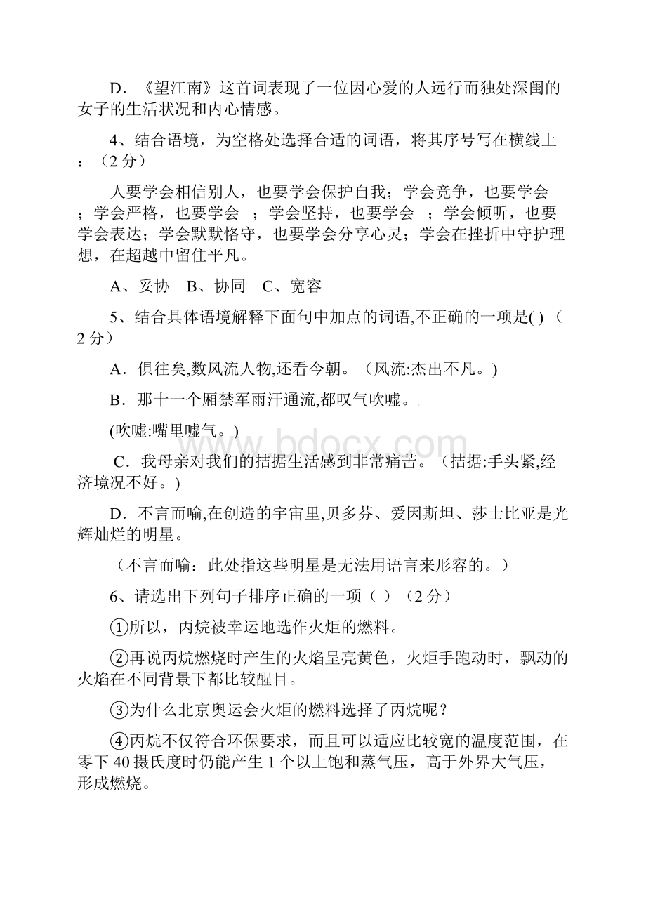 秋期九年级期末适应性检测语文试题及答案2.docx_第2页