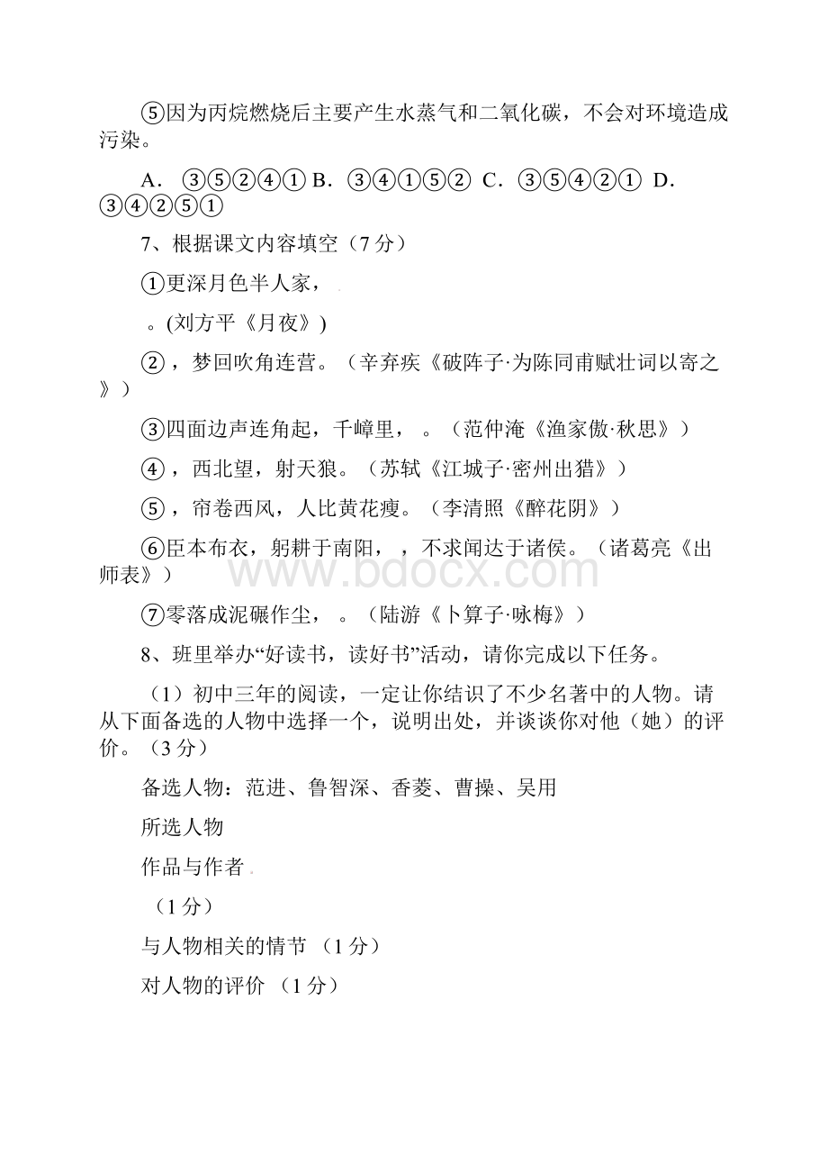 秋期九年级期末适应性检测语文试题及答案2.docx_第3页