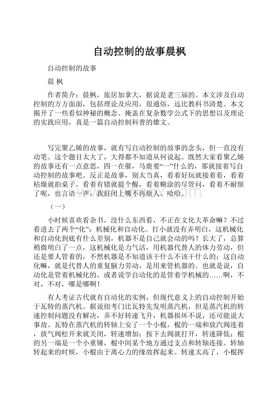 自动控制的故事晨枫.docx