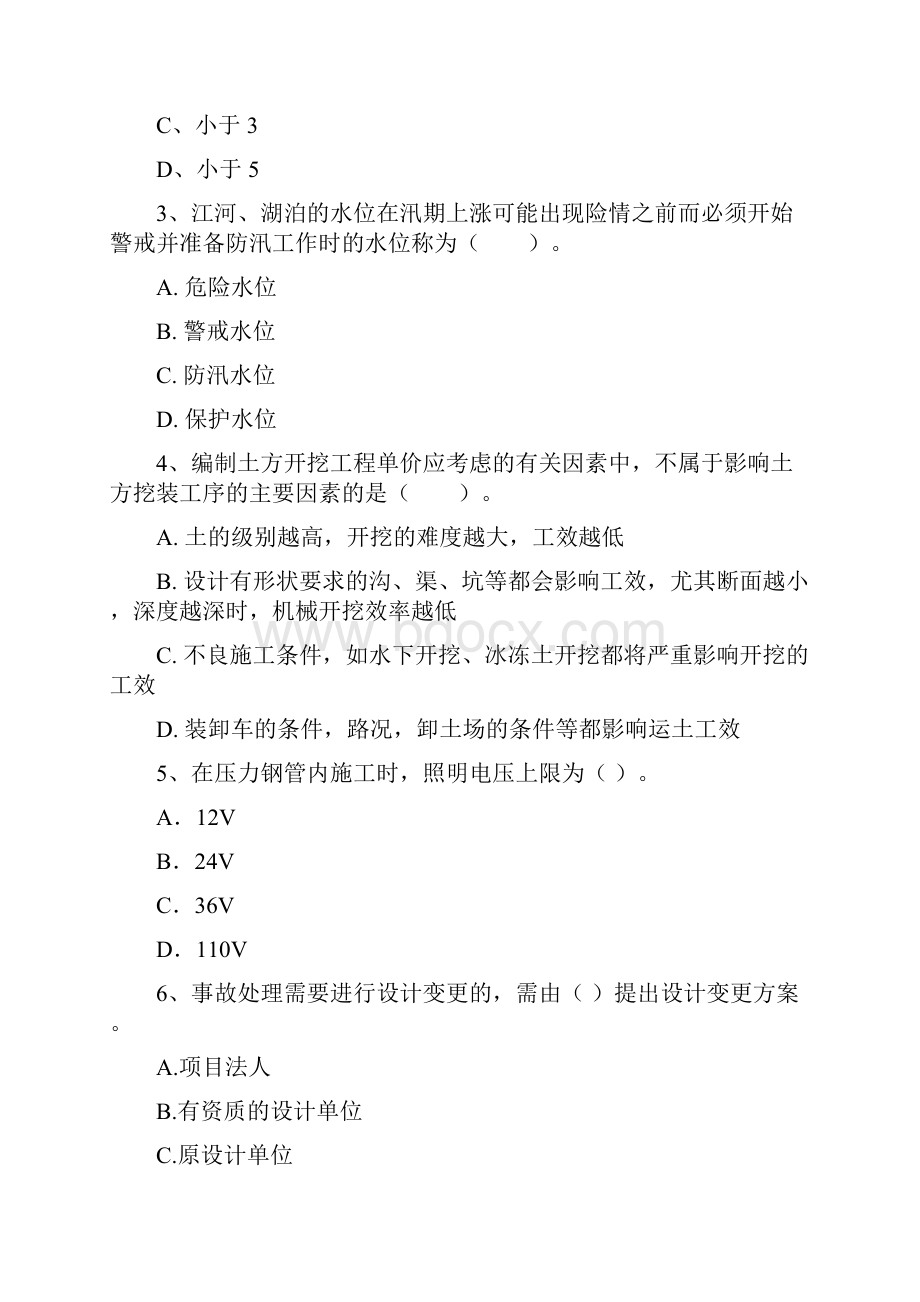 版注册二级建造师《水利水电工程管理与实务》练习题B卷 附解析.docx_第2页