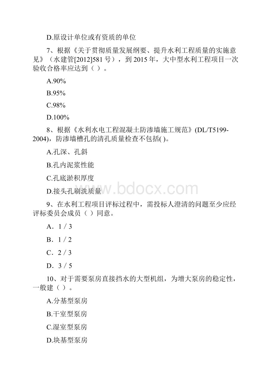 版注册二级建造师《水利水电工程管理与实务》练习题B卷 附解析.docx_第3页