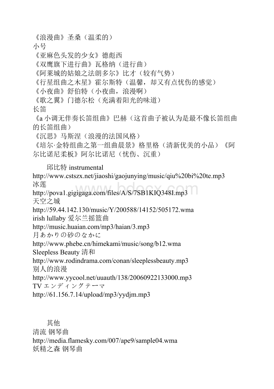 优美音乐集锦.docx_第2页