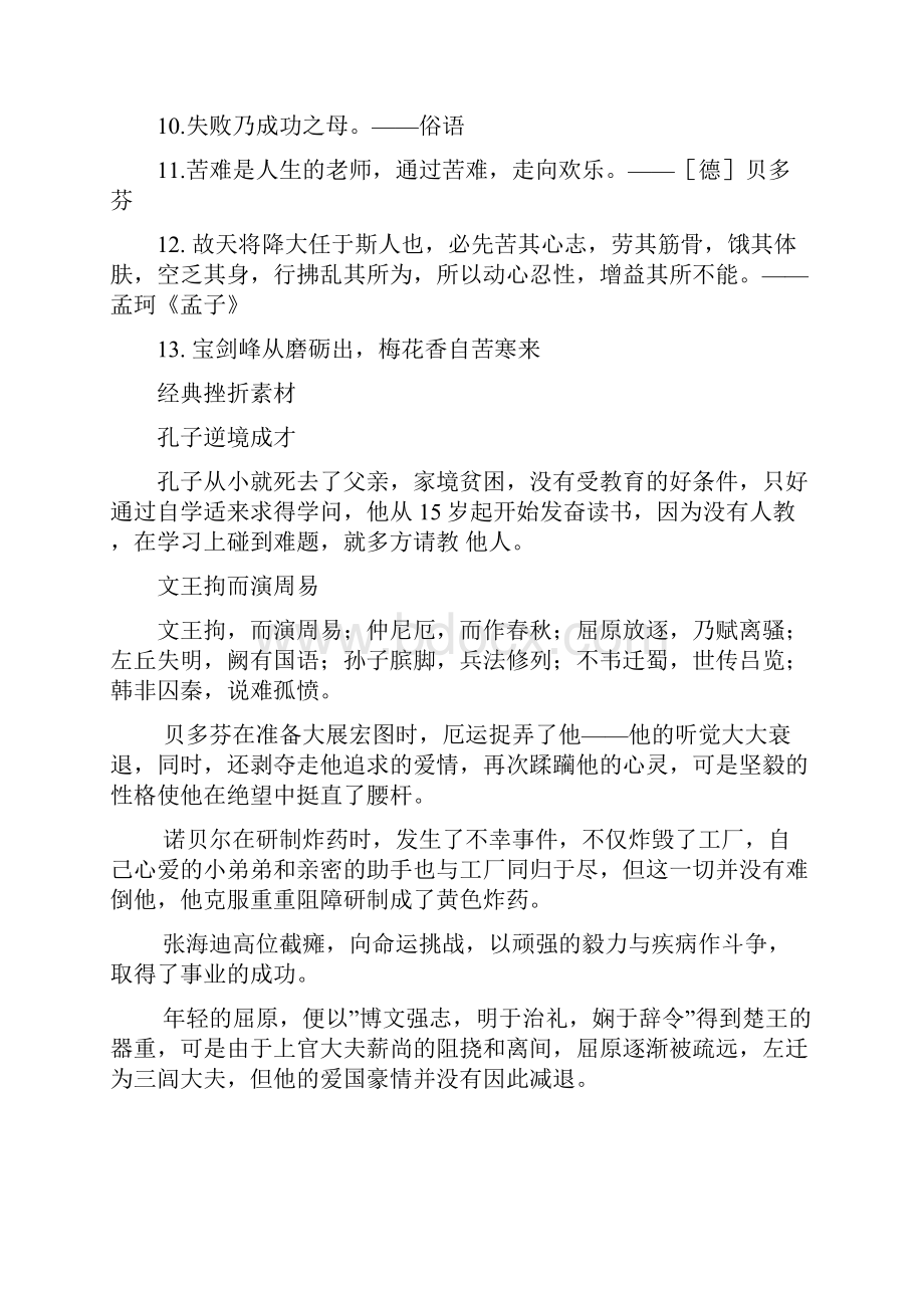 我整理的关于挫折的作文素材.docx_第2页