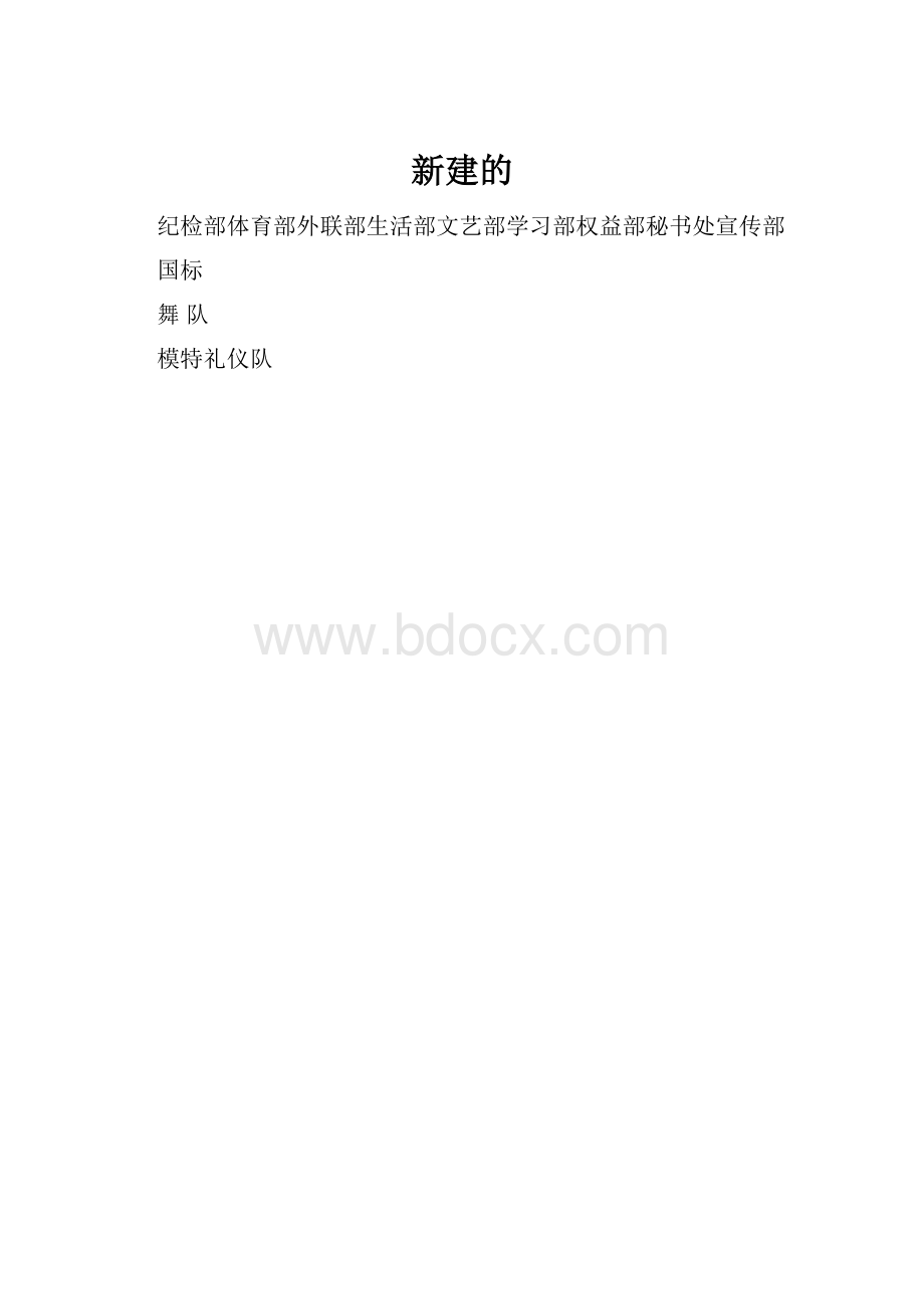 新建的.docx