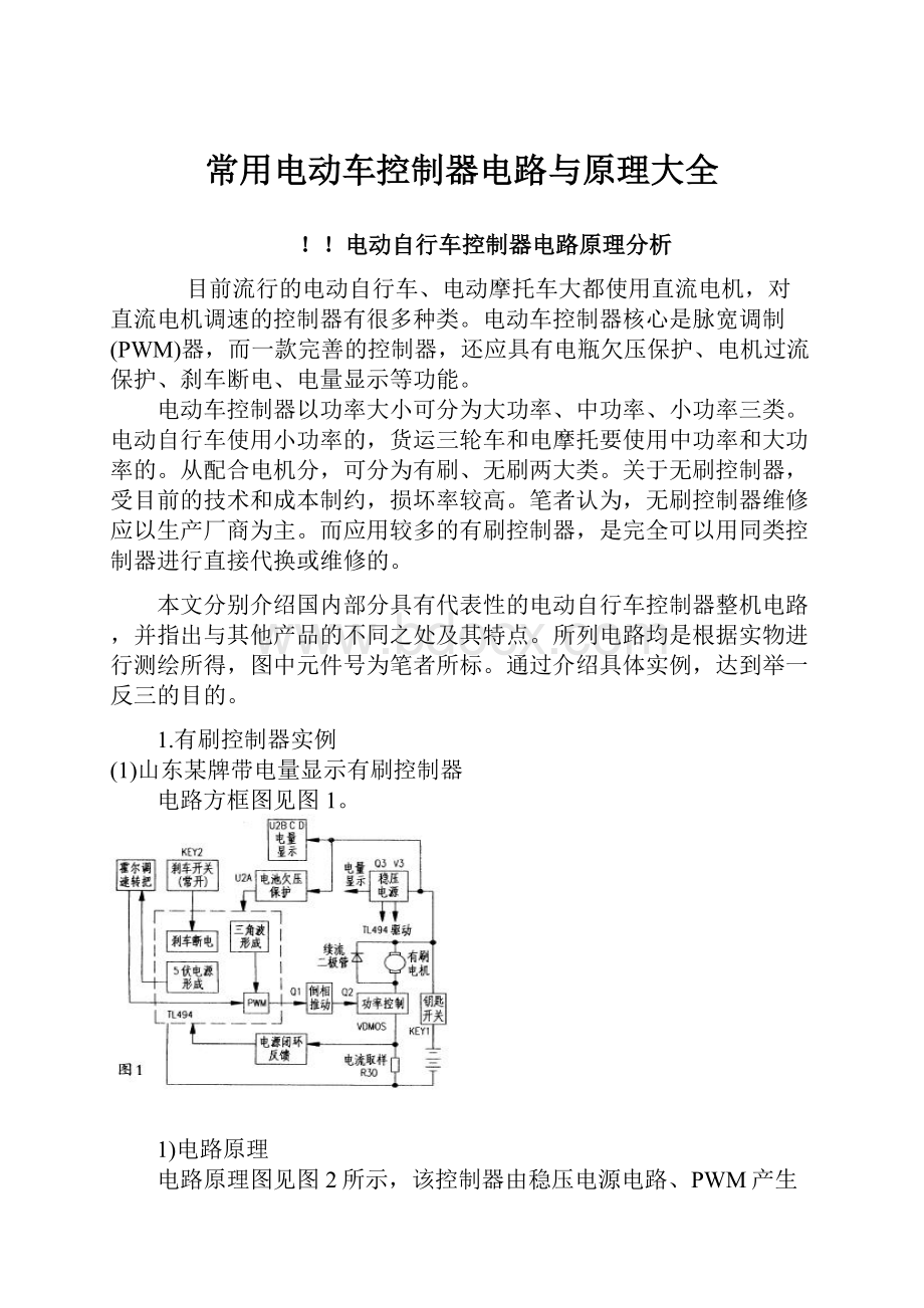 常用电动车控制器电路与原理大全.docx