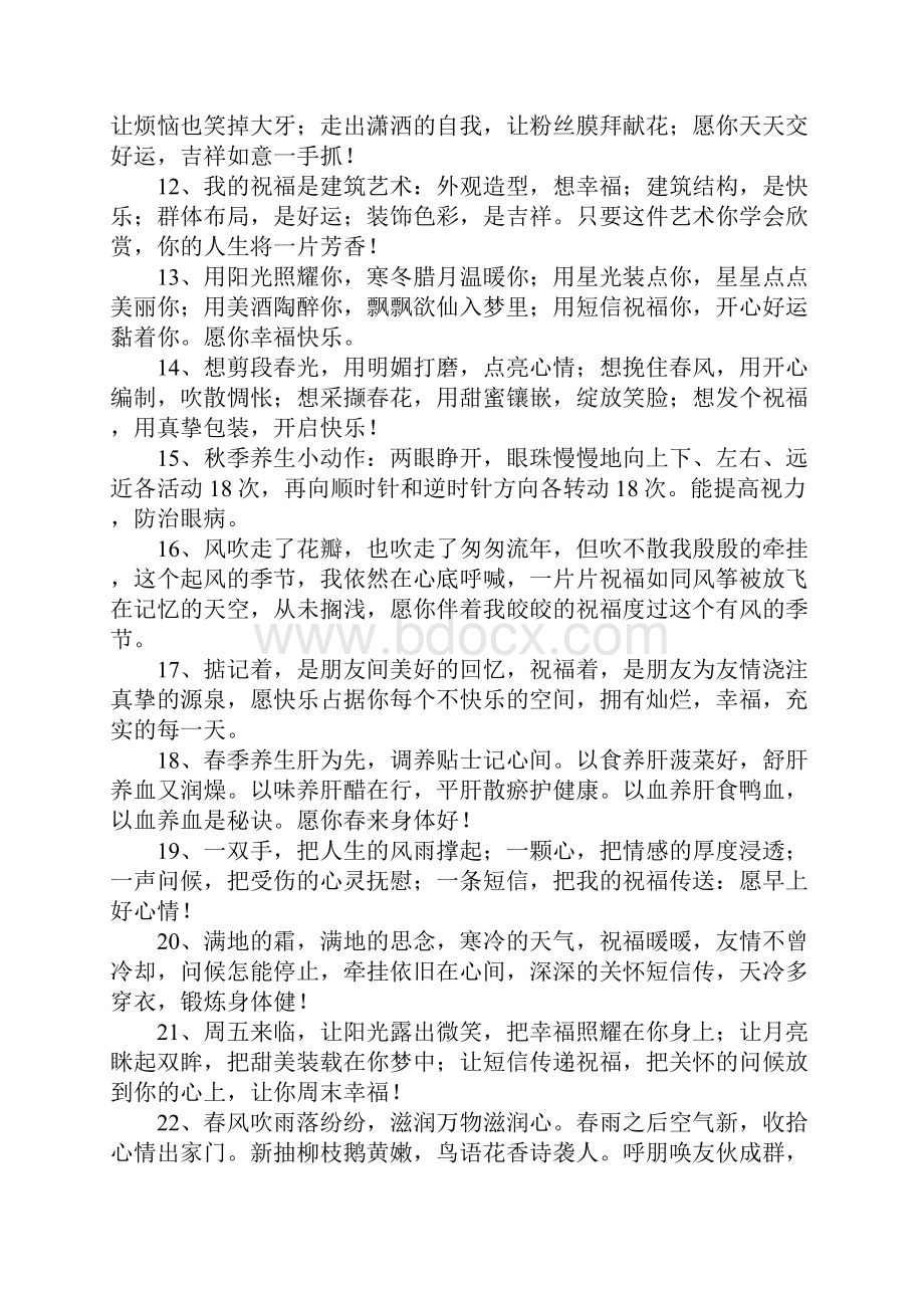 发给顾客的温馨短信.docx_第2页