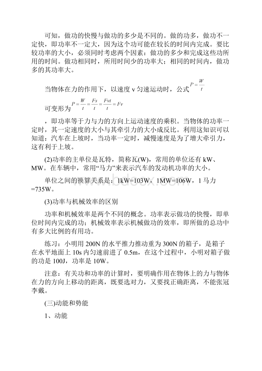 届中考物理同步系列专题11+功和机械能复习学案.docx_第3页