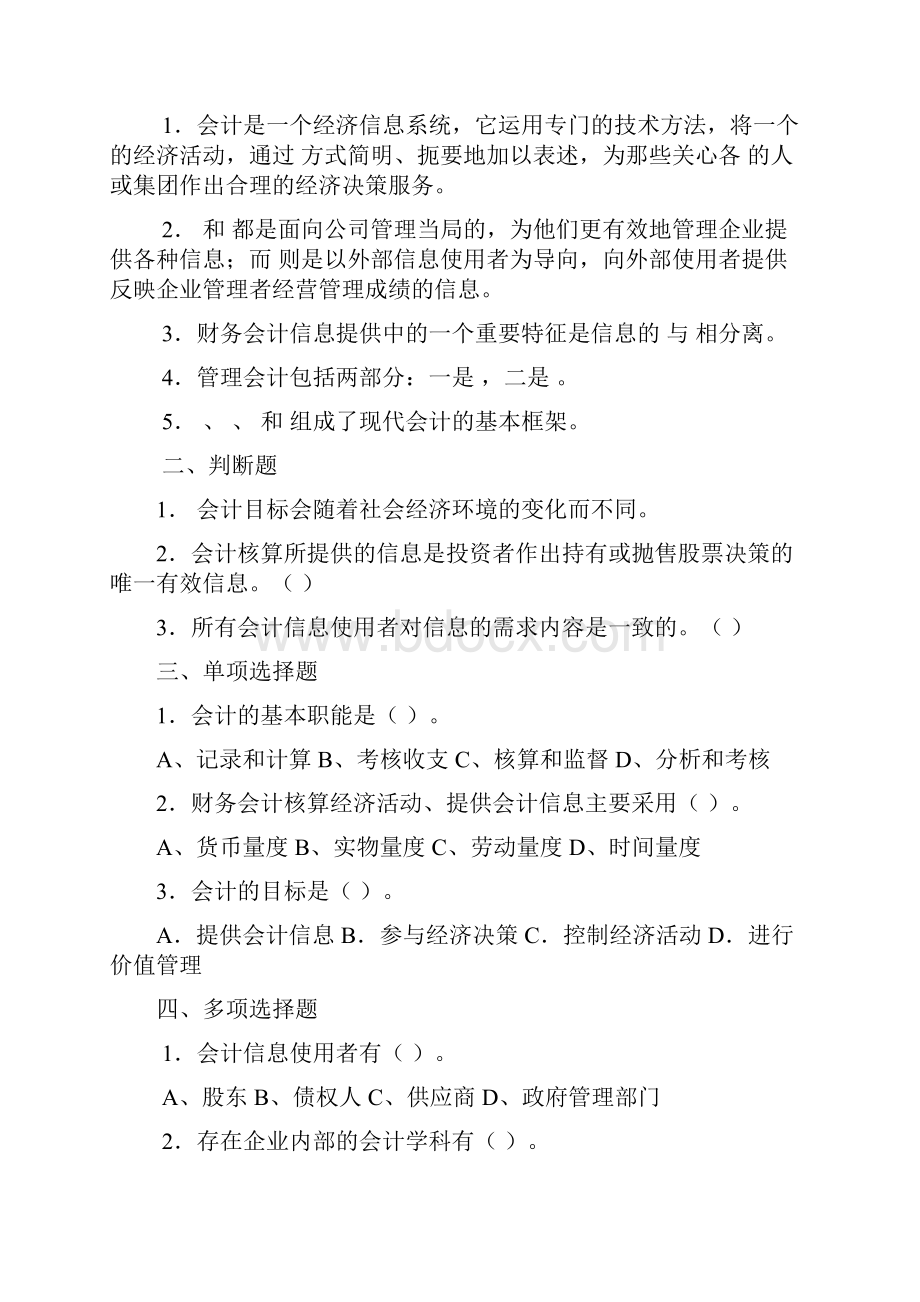 《会计学基础》习题集doc.docx_第3页