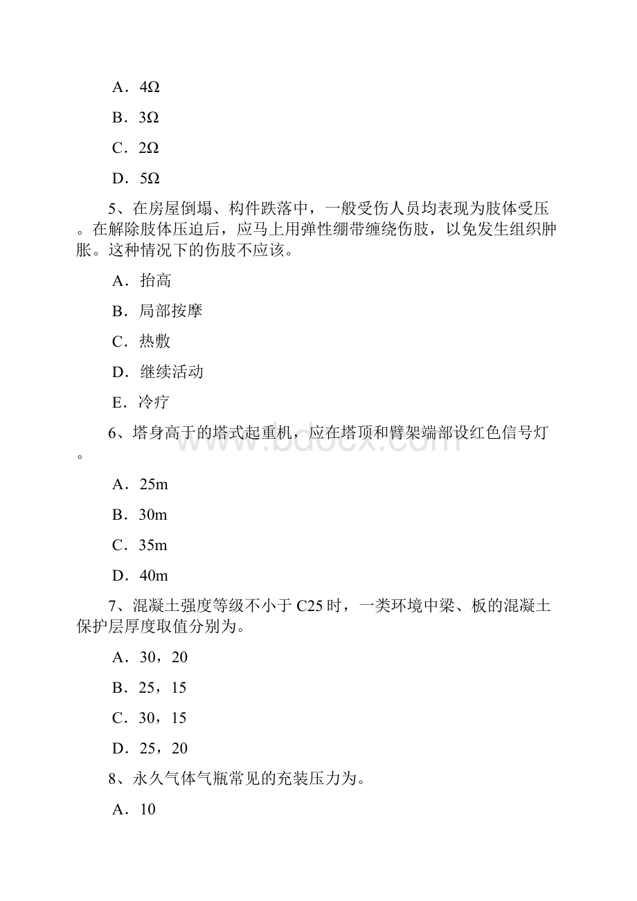 内蒙古B类安全员考试试题.docx_第2页