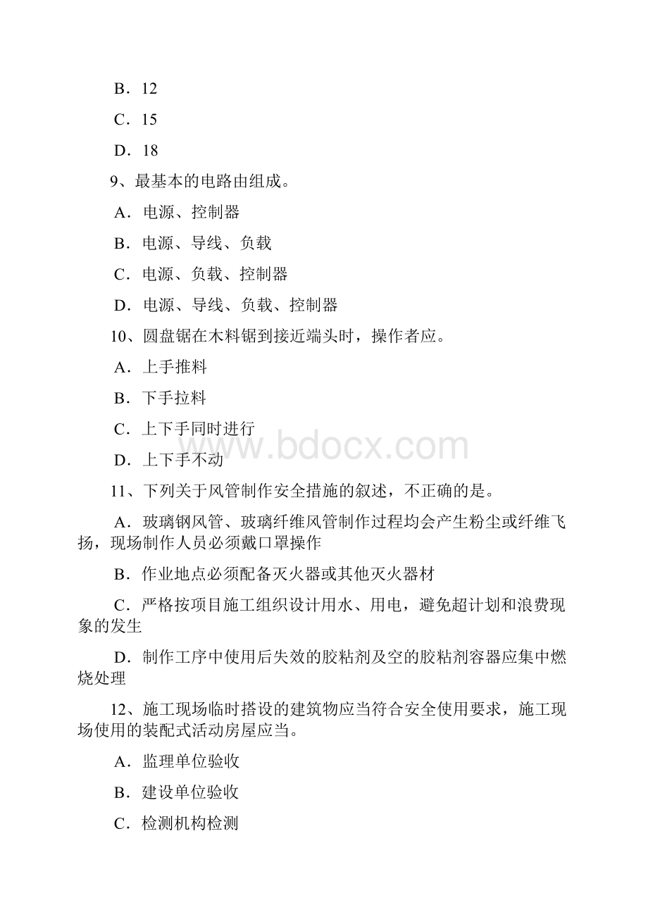 内蒙古B类安全员考试试题.docx_第3页