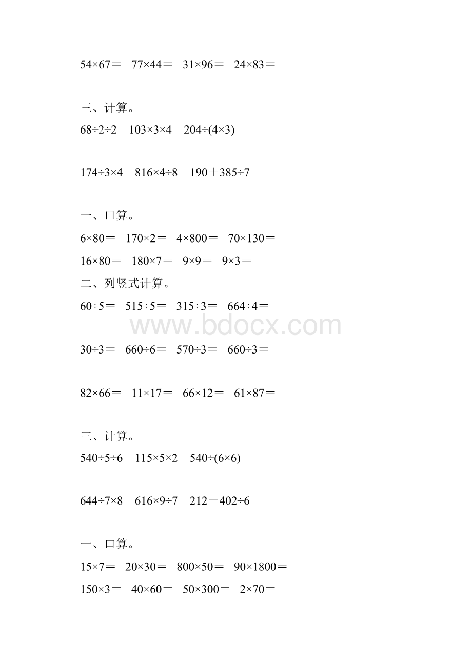 北师大版三年级数学下册期中复习题97.docx_第2页