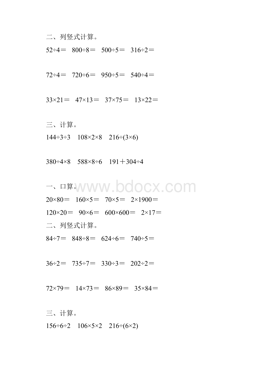 北师大版三年级数学下册期中复习题97.docx_第3页