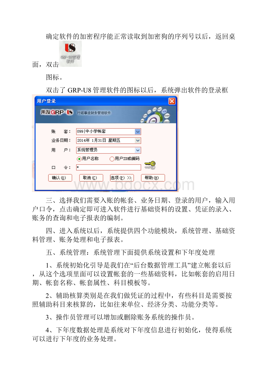 GRU管理软件操作.docx_第2页