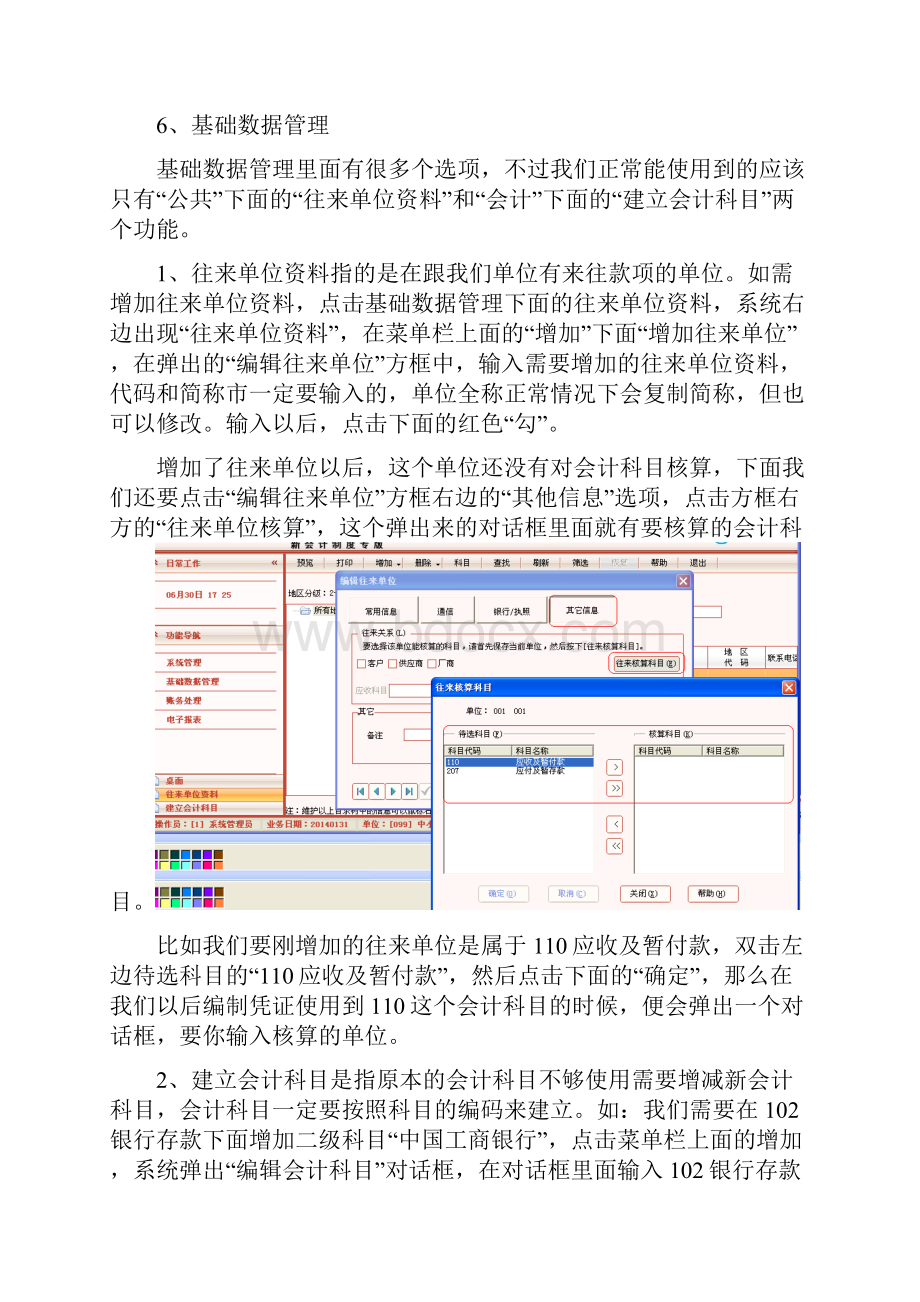 GRU管理软件操作.docx_第3页