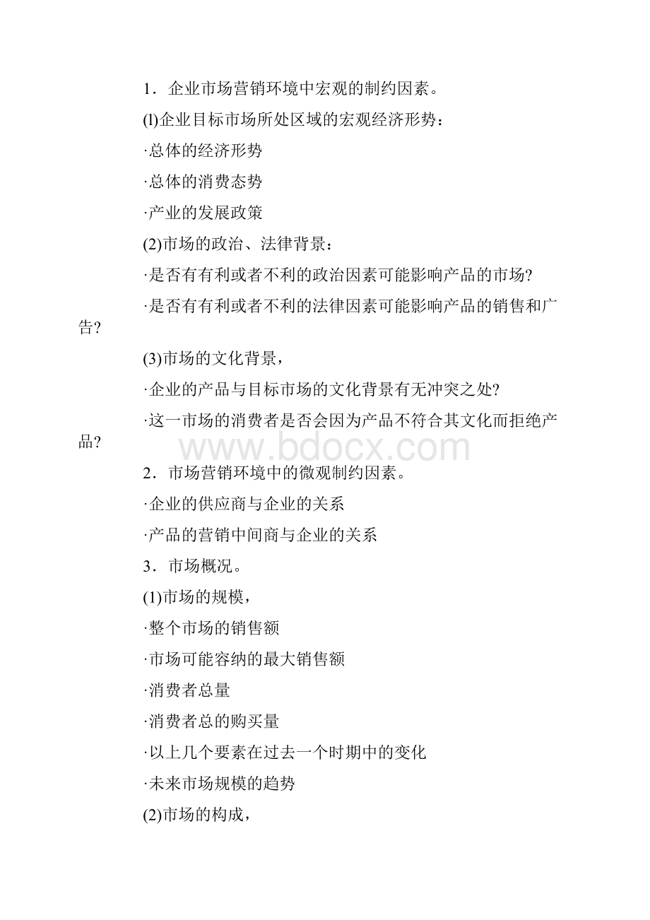 楼盘广告策划书模式.docx_第2页