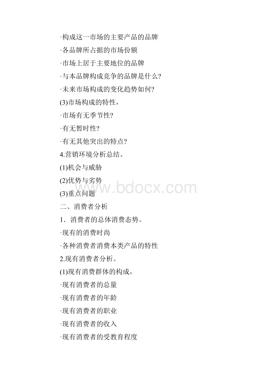 楼盘广告策划书模式.docx_第3页