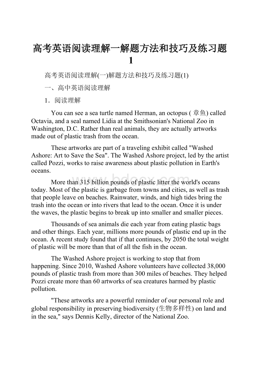 高考英语阅读理解一解题方法和技巧及练习题1.docx