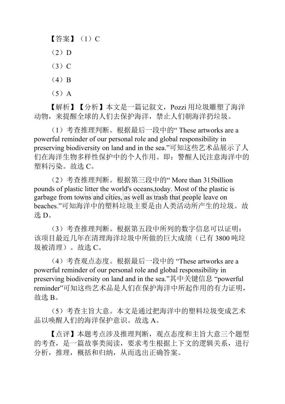 高考英语阅读理解一解题方法和技巧及练习题1.docx_第3页