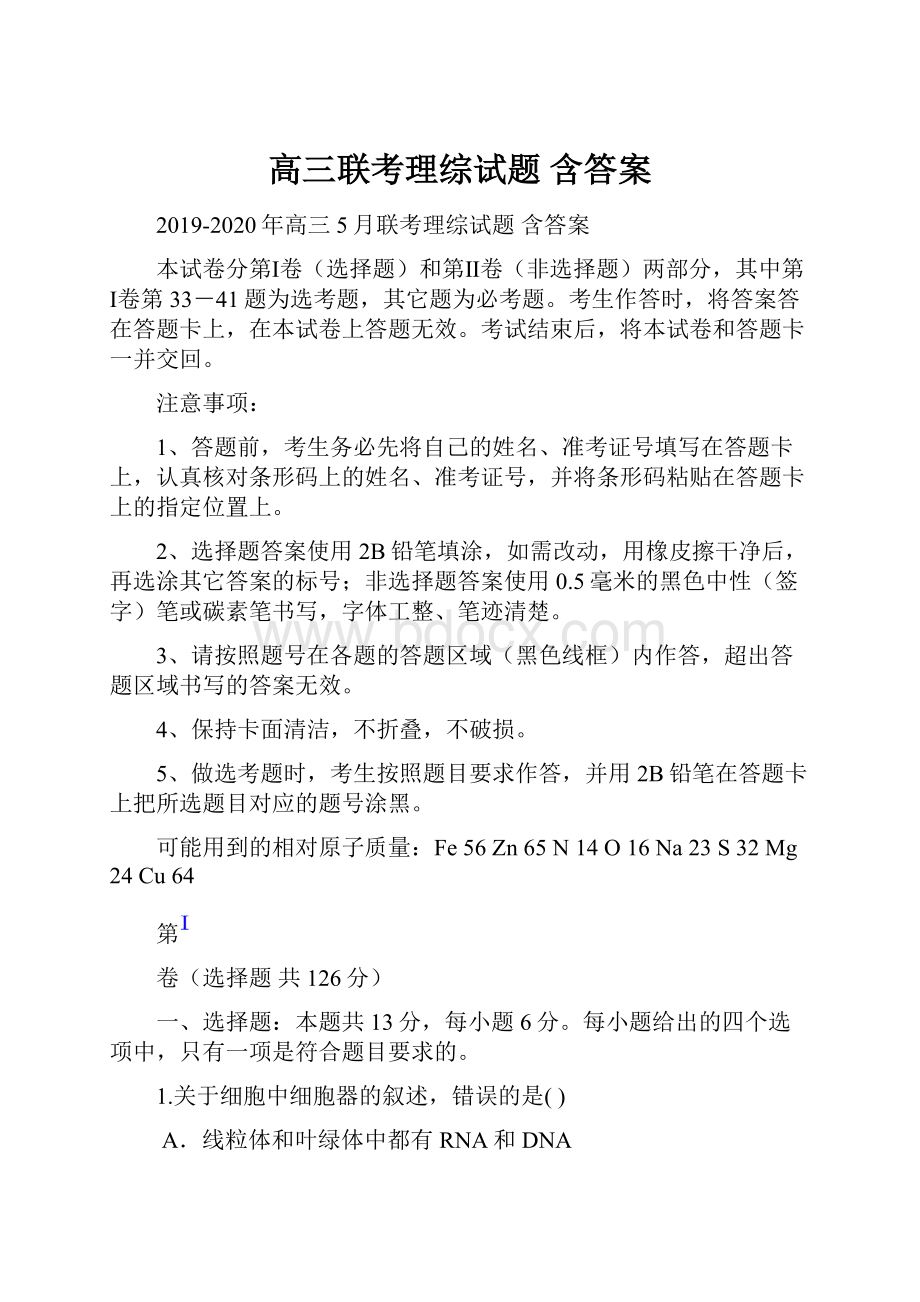 高三联考理综试题 含答案.docx_第1页