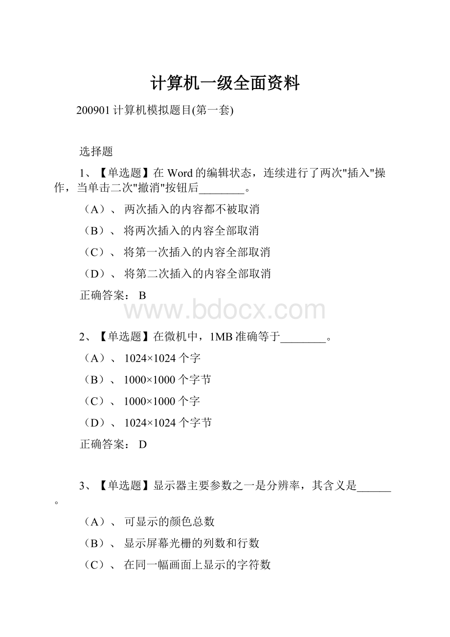 计算机一级全面资料.docx_第1页