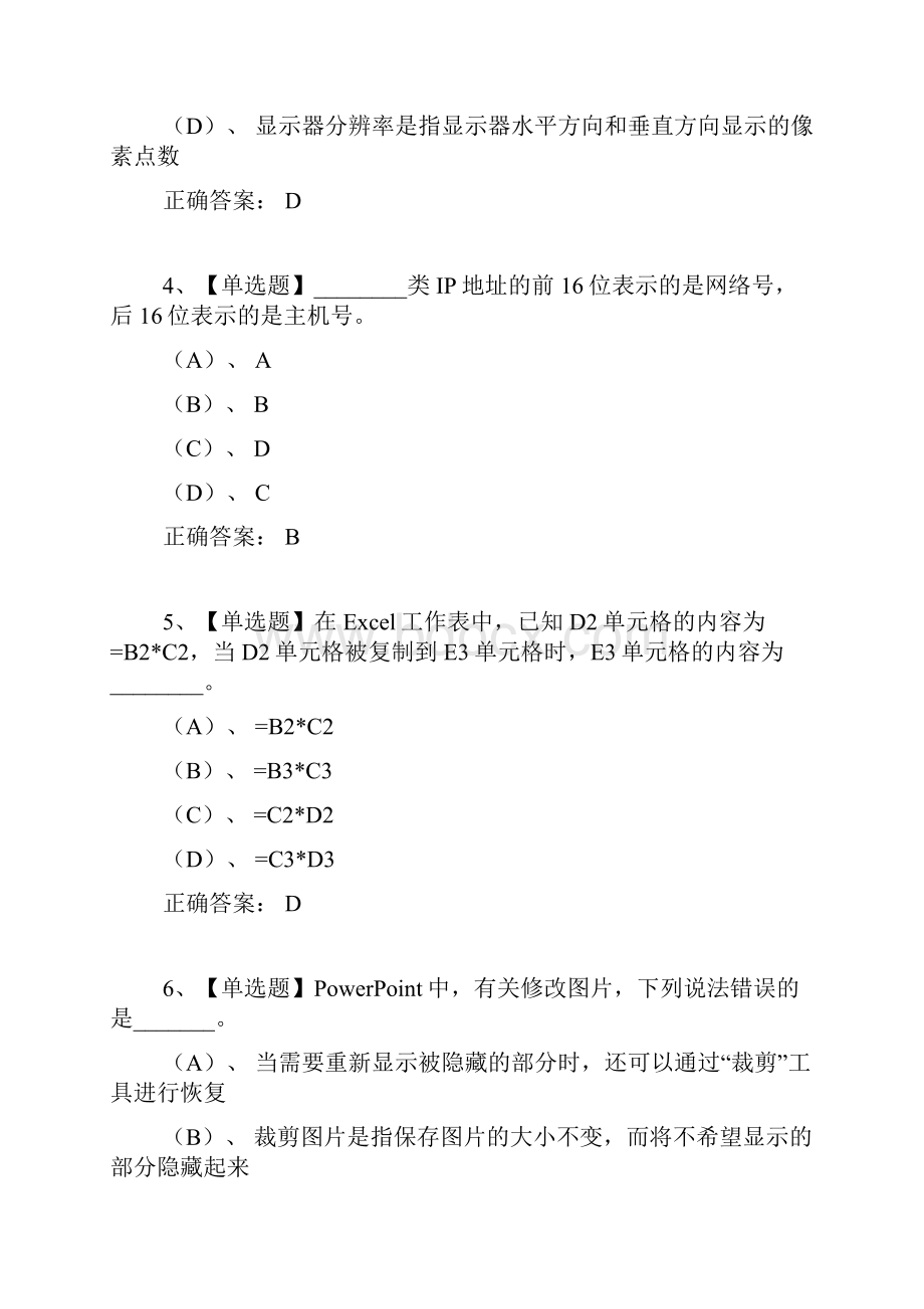 计算机一级全面资料.docx_第2页