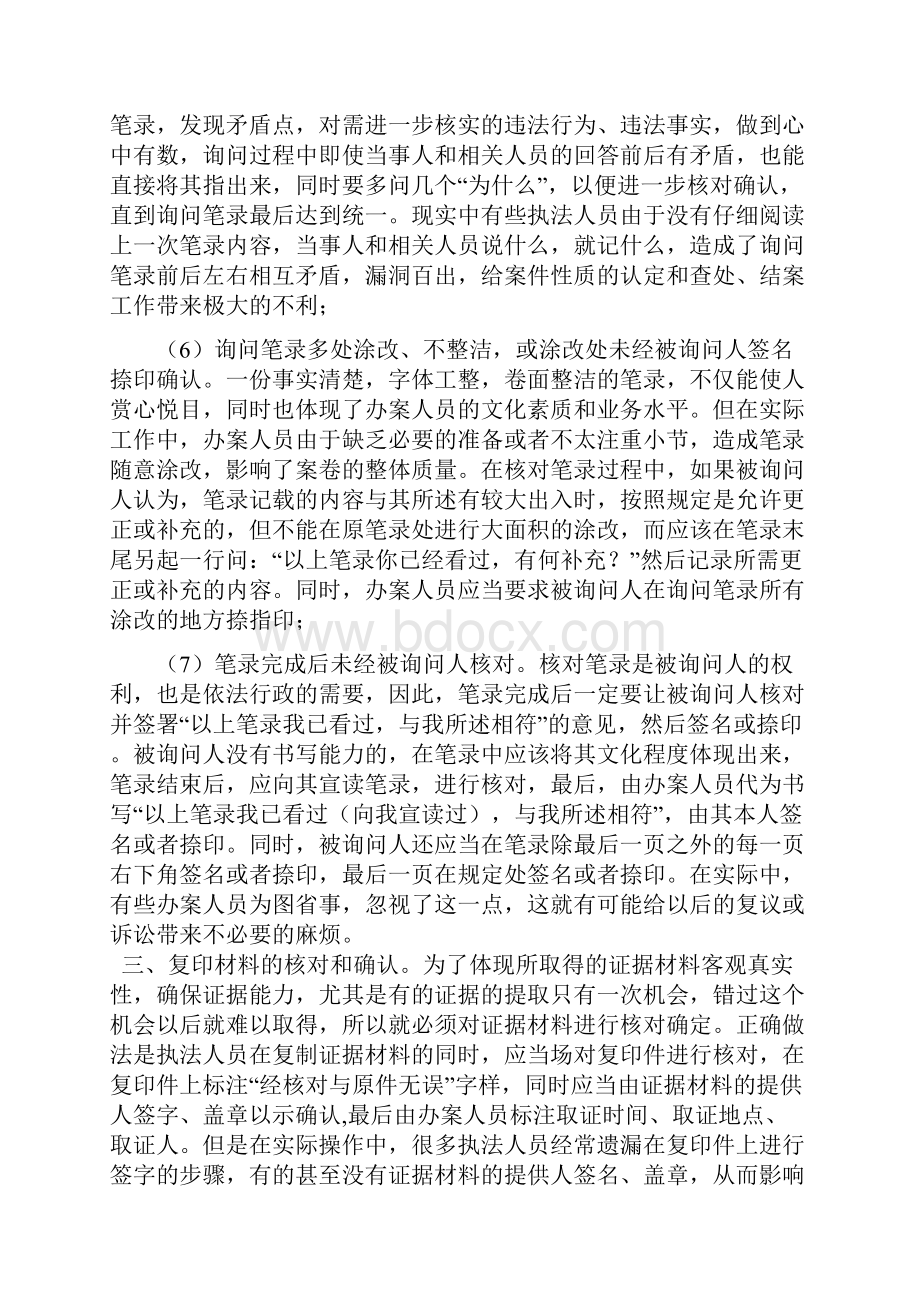 安全生产执法过程中常见问题.docx_第3页