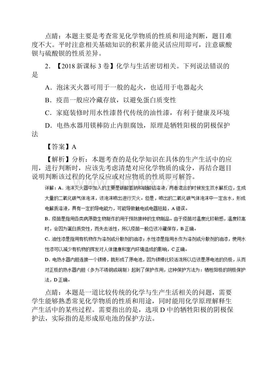 高考化学真题与模拟类编专题01STSE化学用语含答案.docx_第2页