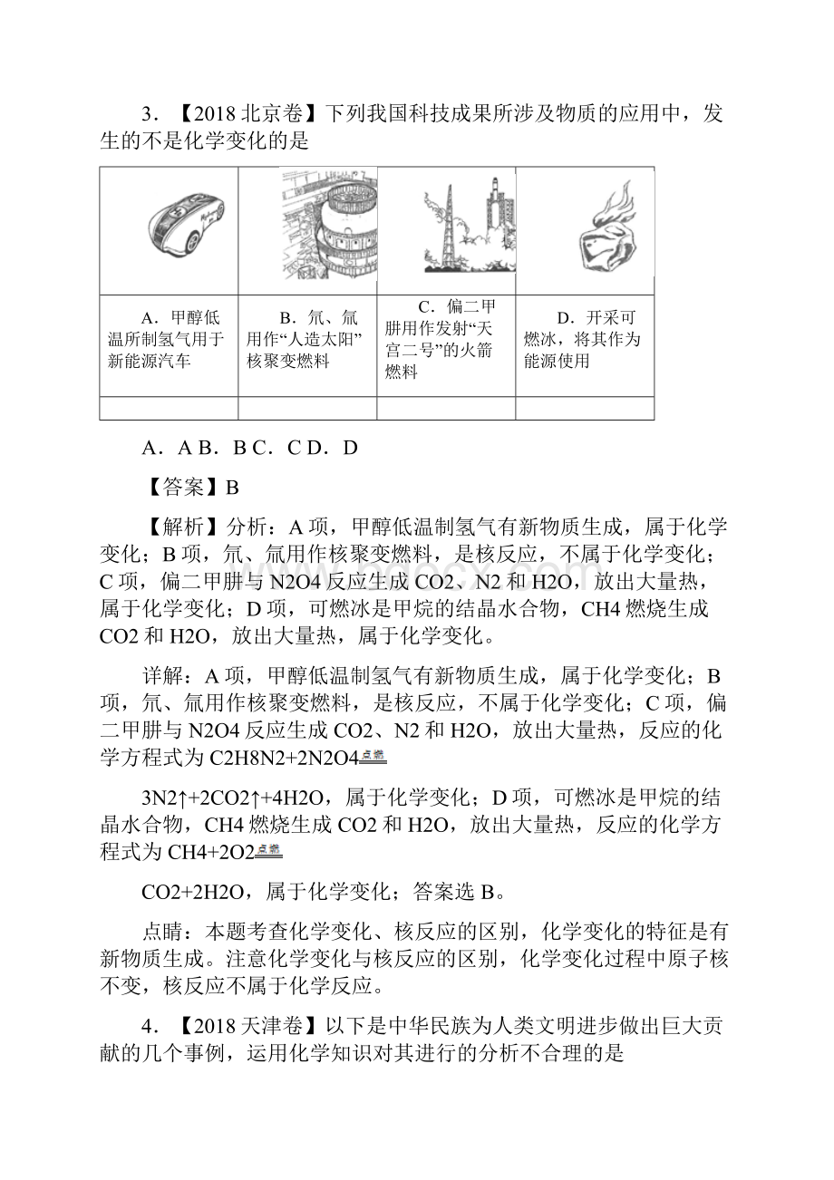 高考化学真题与模拟类编专题01STSE化学用语含答案.docx_第3页