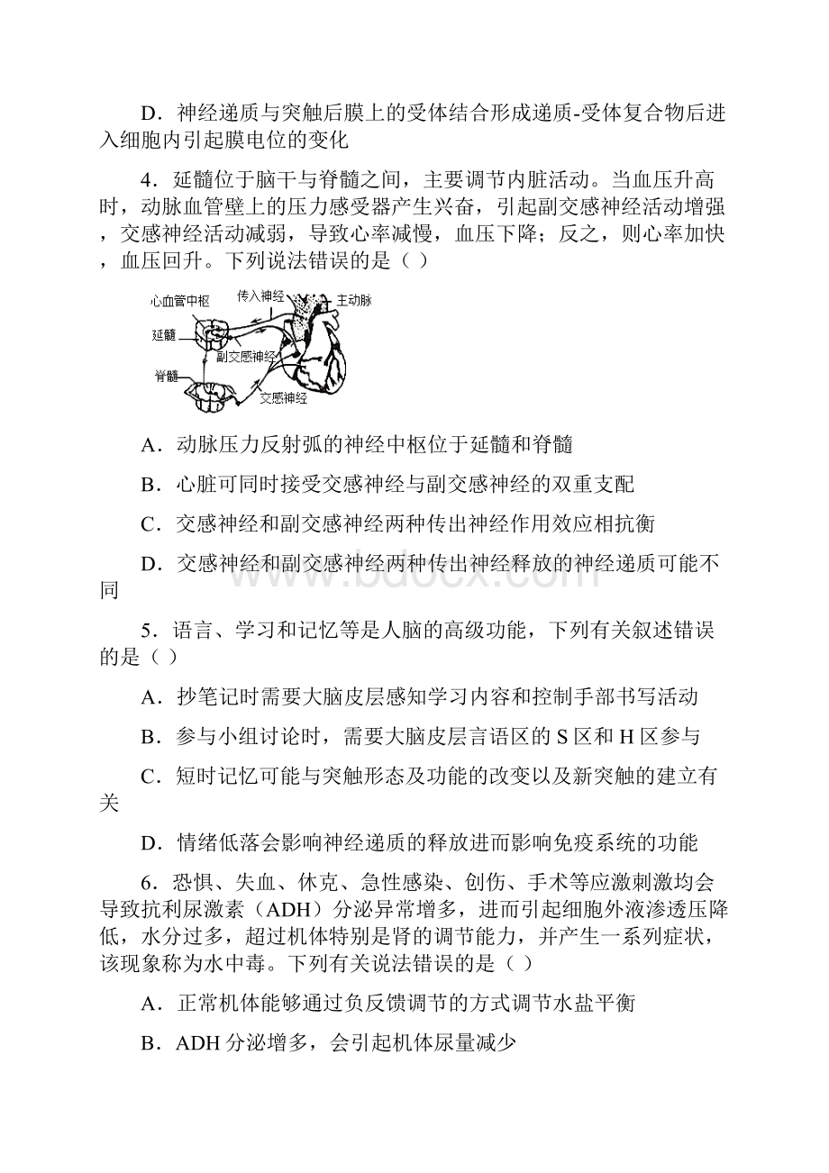 新高考高三生物二轮专题精练 动物和人体生命活动的调节 答案.docx_第2页